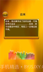 我爱猜歌词(经典猜歌)截图3