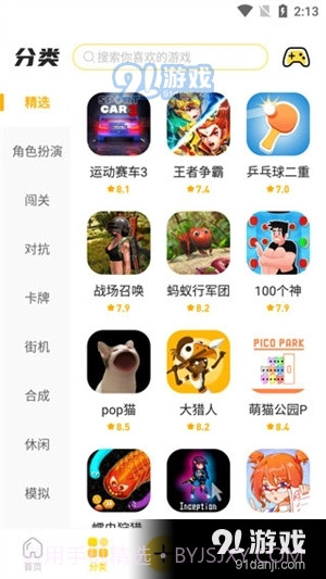 闪玩免费下载截图5