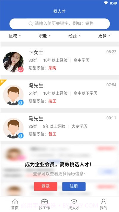 好聘圈app截图3 好聘圈app截图3