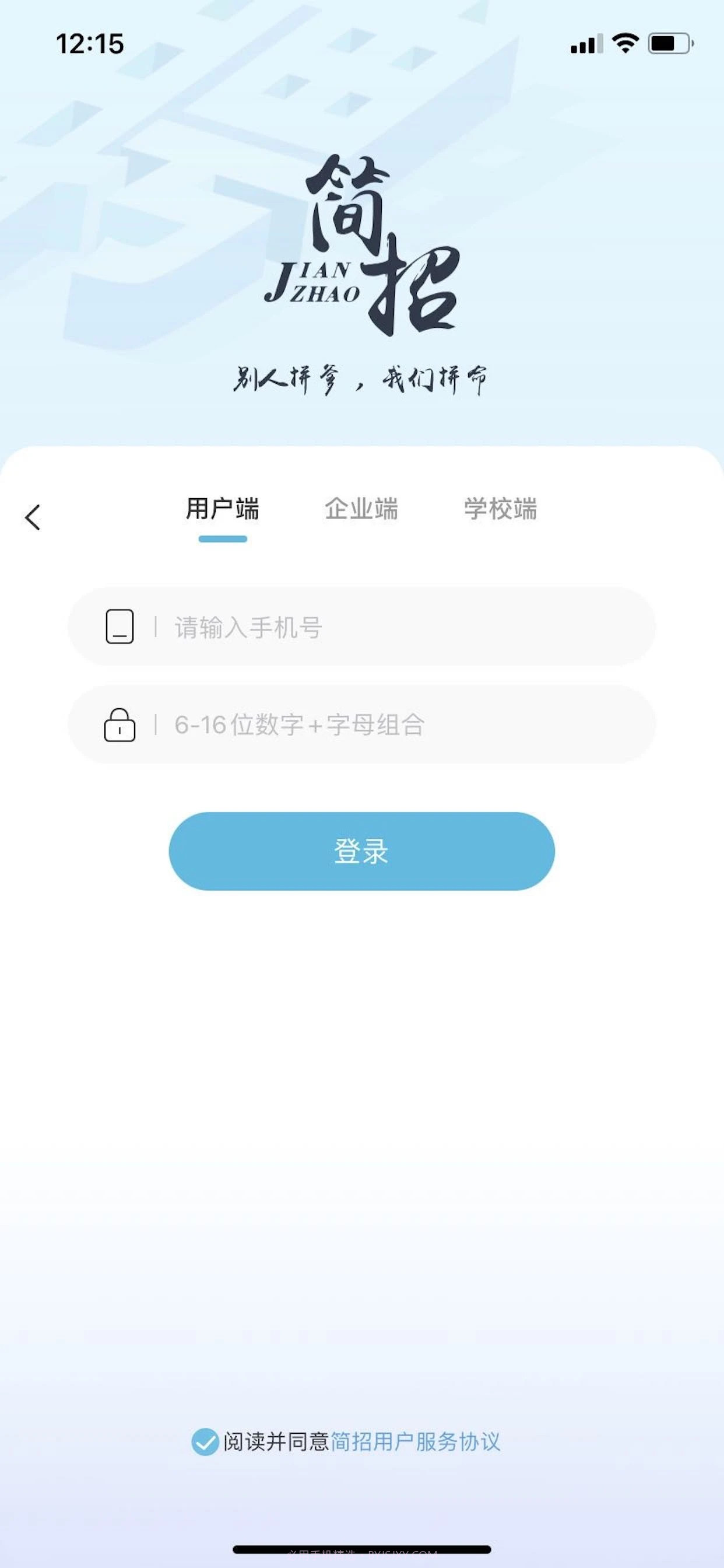 简云招截图4 简云招截图4