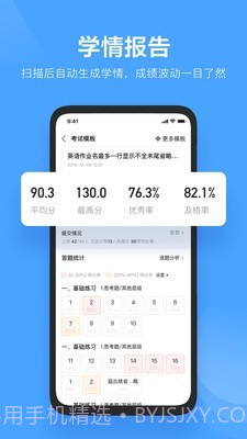 极课教师助手截图2 极课教师助手截图2