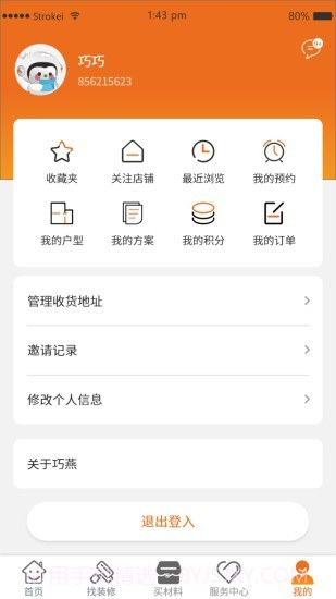 巧燕筑家截图3 巧燕筑家截图3