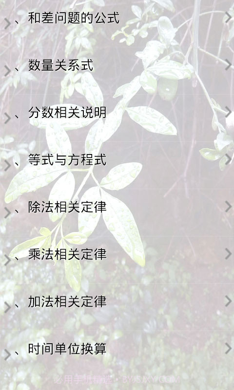 小学数学公式大全截图3 小学数学公式大全截图3