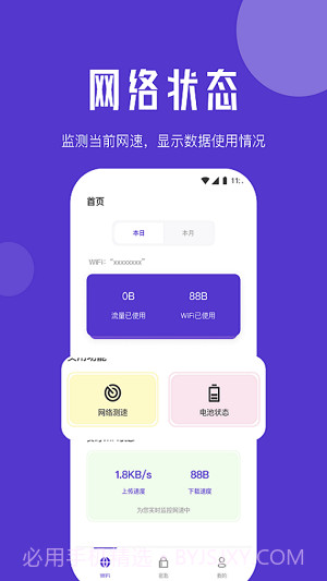 紫苏网络管家截图1