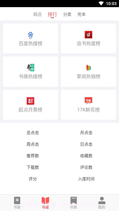 下好书网手机端截图3