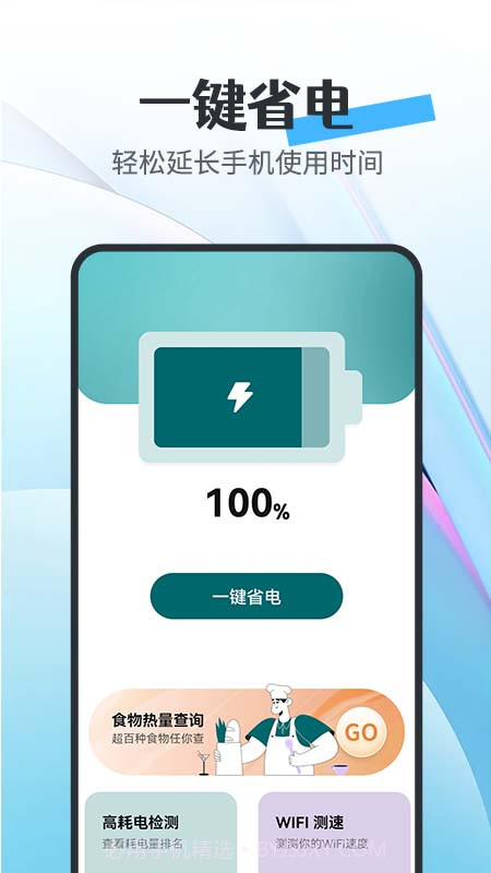 全能省电宝截图2