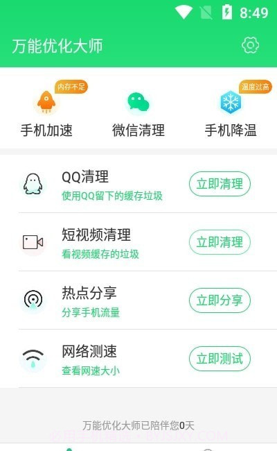 万能优化大师截图1 万能优化大师截图1