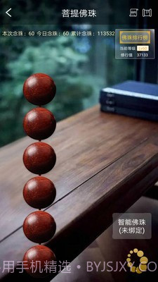 佛教佛学祈福拜佛经乐截图2 佛教佛学祈福拜佛经乐截图2