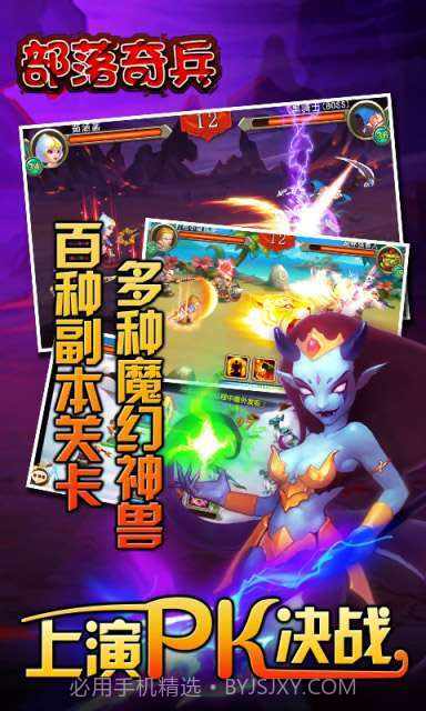 部落奇兵截图2 部落奇兵截图2