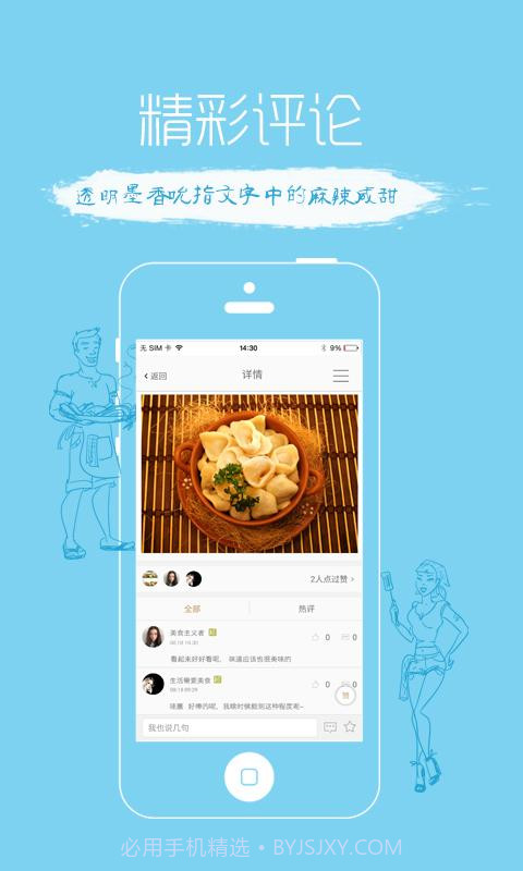 逛食记截图5 逛食记截图5