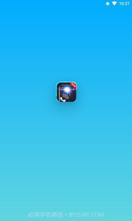 通知闪光灯截图1