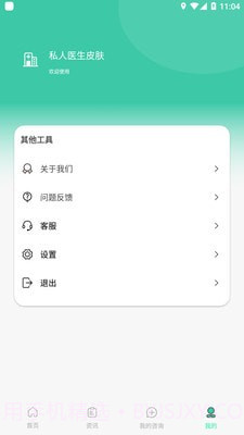 私人医生皮肤截图2