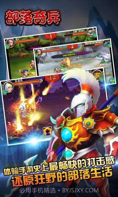 部落奇兵截图1 部落奇兵截图1