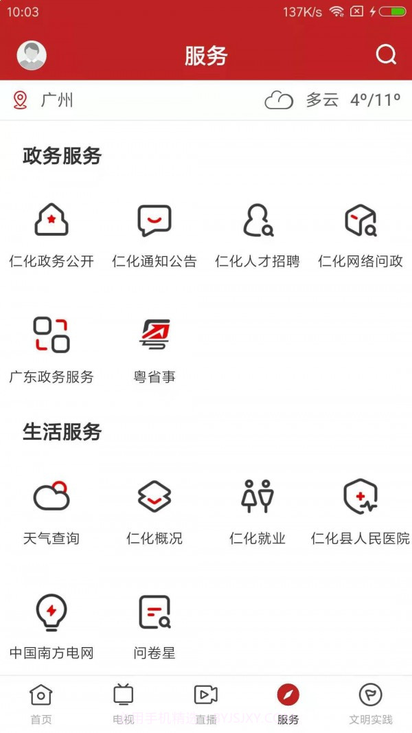 仁爱仁化截图1 仁爱仁化截图1