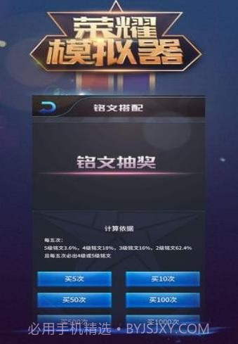 王者荣耀抽奖模拟器截图1