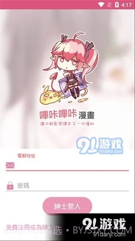 噼咔噼咔漫画截图1