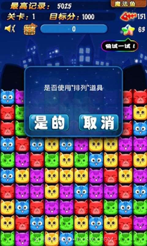 消灭星星-决战喵喵星截图3 消灭星星-决战喵喵星截图3