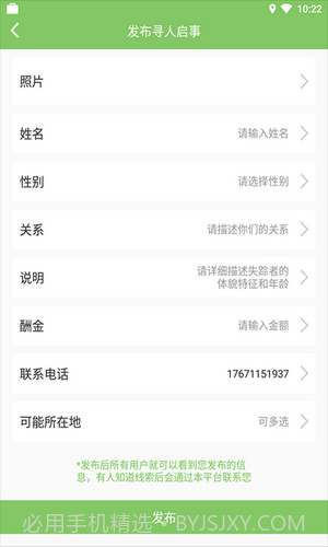 寻他手机定位截图2