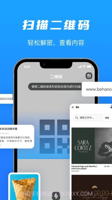 二维码扫码识别和制作截图3