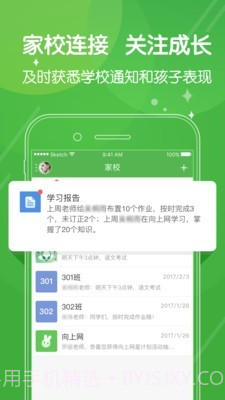 向上网校讯通截图3