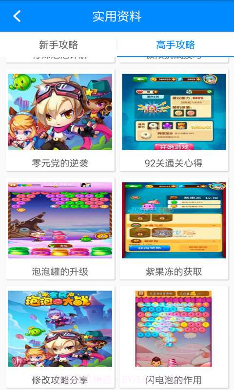 全民泡泡大战助手截图5