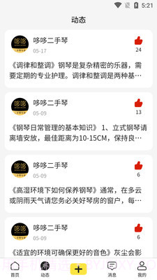 哆哆二手琴截图1