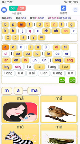 拼音快练截图1