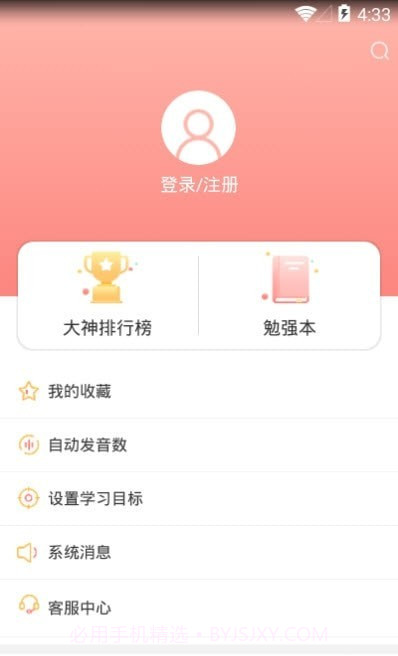 口袋日语截图4 口袋日语截图4