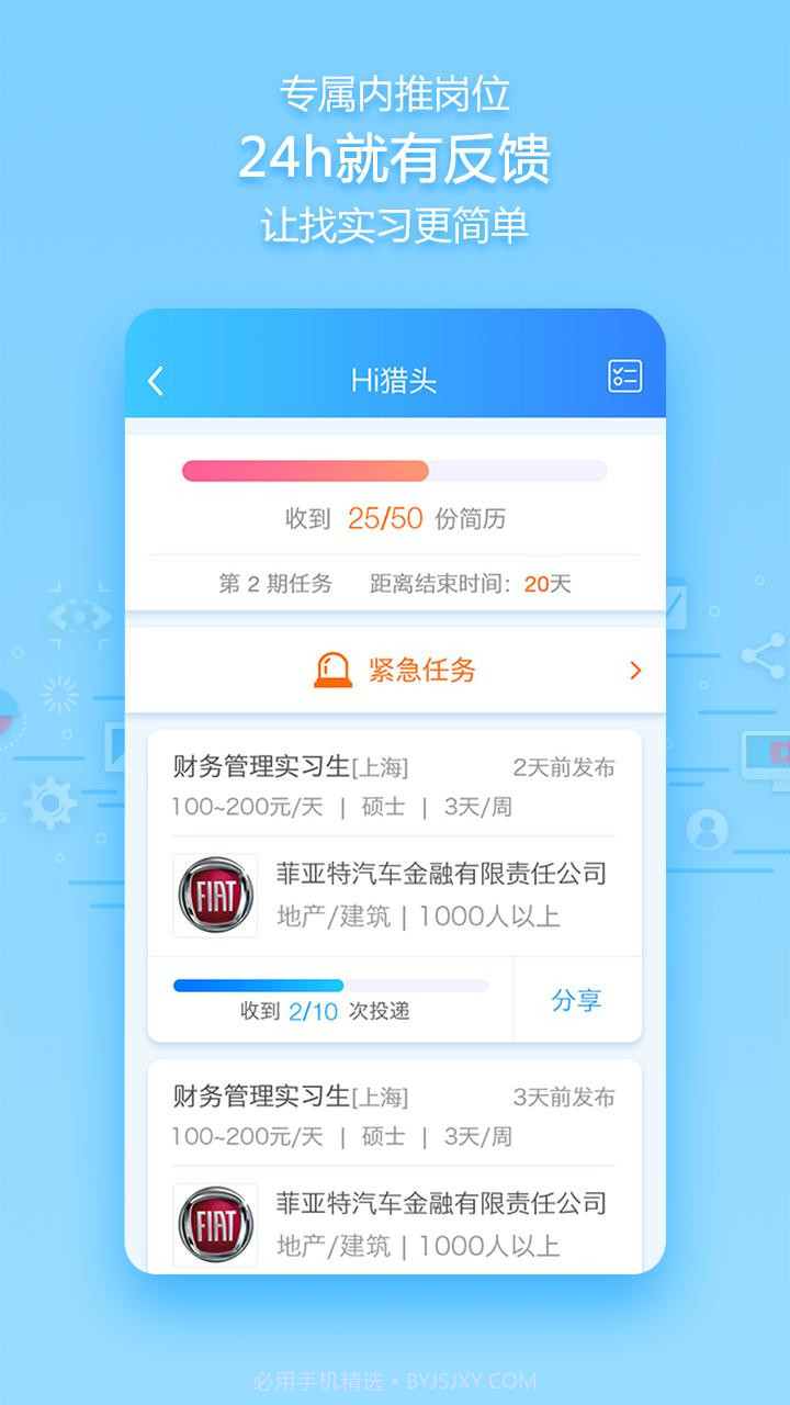 Hi实习截图4 Hi实习截图4