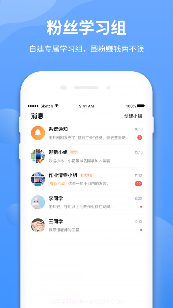 学霸在线教师端截图5 学霸在线教师端截图5