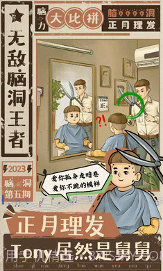 无敌脑洞王者截图1