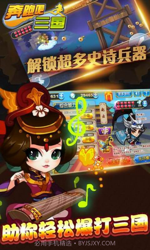 三国跑酷2016截图5