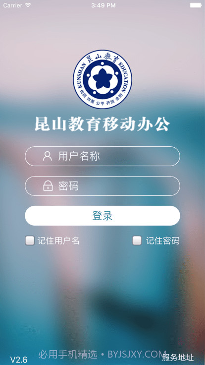 昆山教育办公截图4