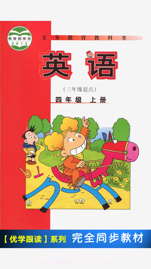 小学英语四年级上册外研版截图1 小学英语四年级上册外研版截图1