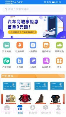 沃兴客爱车码头截图5