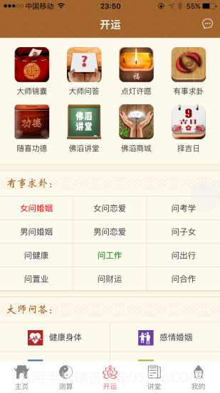 佛滔命理大师(手机算命APP)V1.10.1 安卓正式版截图1