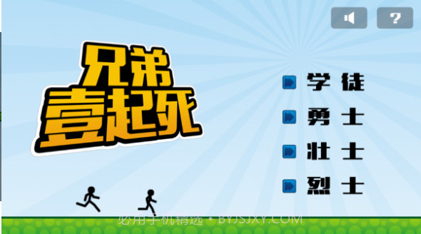 兄弟一起死截图2