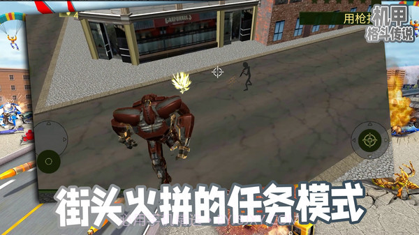 机甲格斗传说截图3