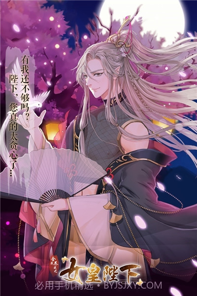 全民养成之女皇陛下通用版截图1 全民养成之女皇陛下通用版截图1