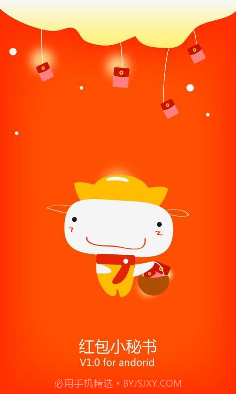 红包小秘书截图3