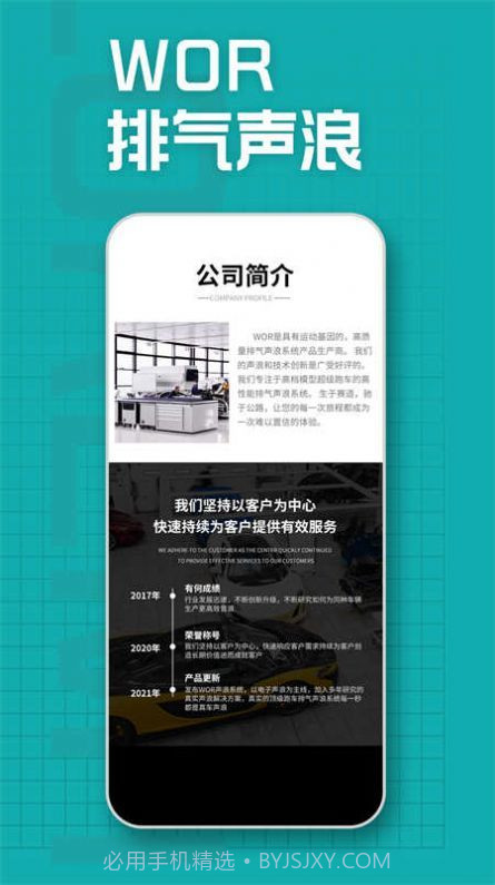 WOR排气声浪截图2