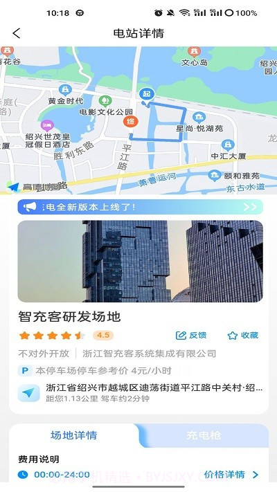 智充客充电截图5 智充客充电截图5