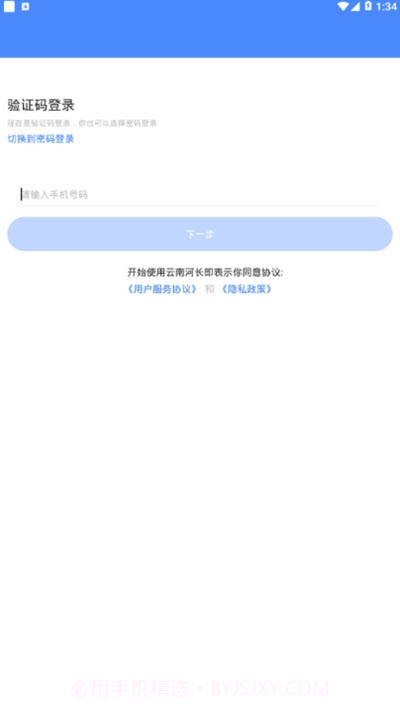 云南河长(河湖信息综合管理)截图3 云南河长(河湖信息综合管理)截图3