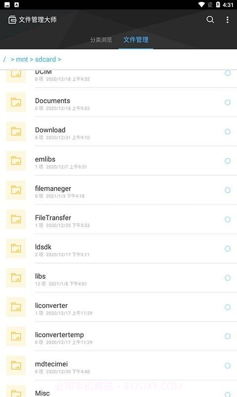 赞丽文件管理截图3