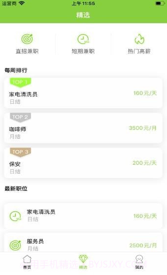 乐业兼职截图1 乐业兼职截图1