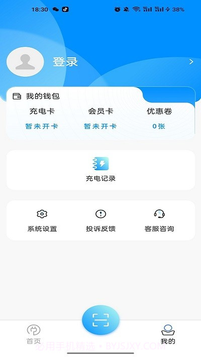 智充客充电截图2 智充客充电截图2