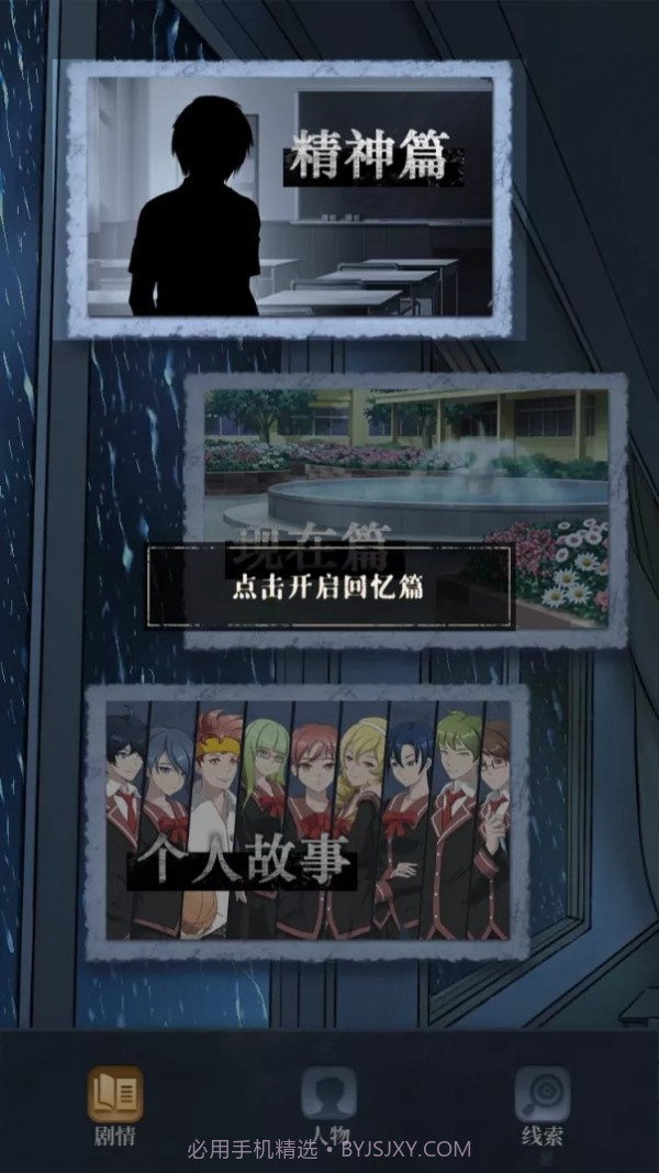 谁是欺凌者截图2 谁是欺凌者截图2