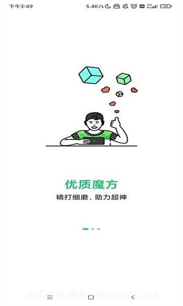 黑鲨智能魔方截图4 黑鲨智能魔方截图4
