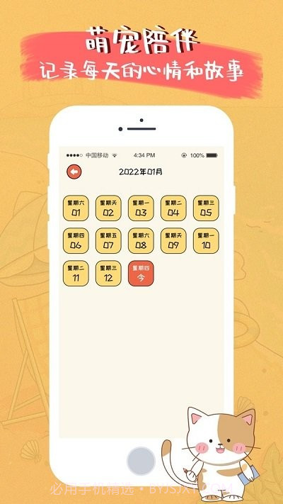 萌小喵日记截图1