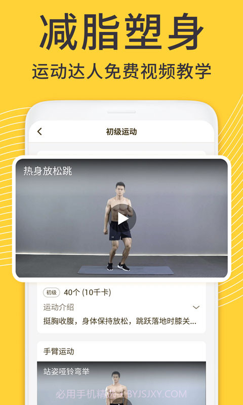 蜗牛减肥健身截图4